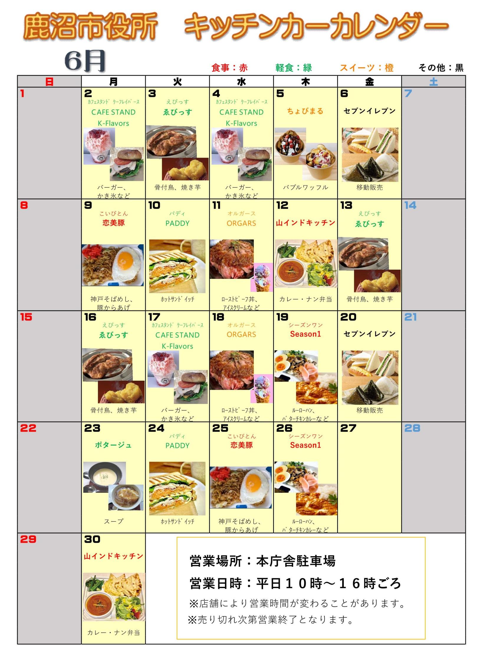 出店カレンダー（R7.6）