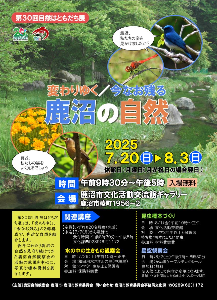 第30回しぜとも展