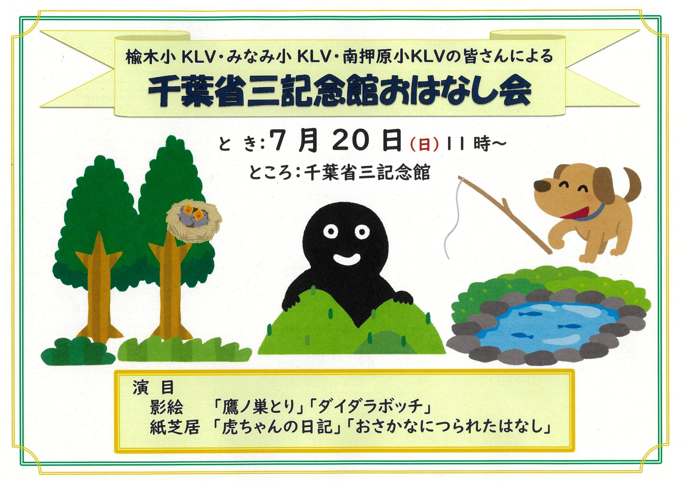 千葉省三記念館 おはなし会 千葉省三記念館 おはなし会