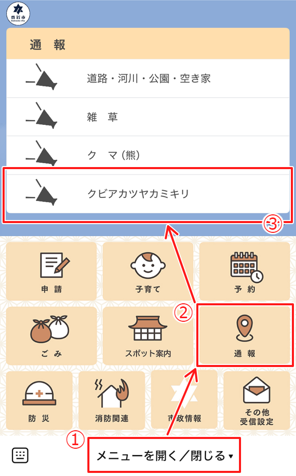 HP用通報画面(2)