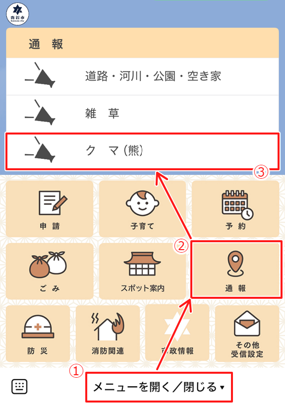 HP用通報画面 (2)