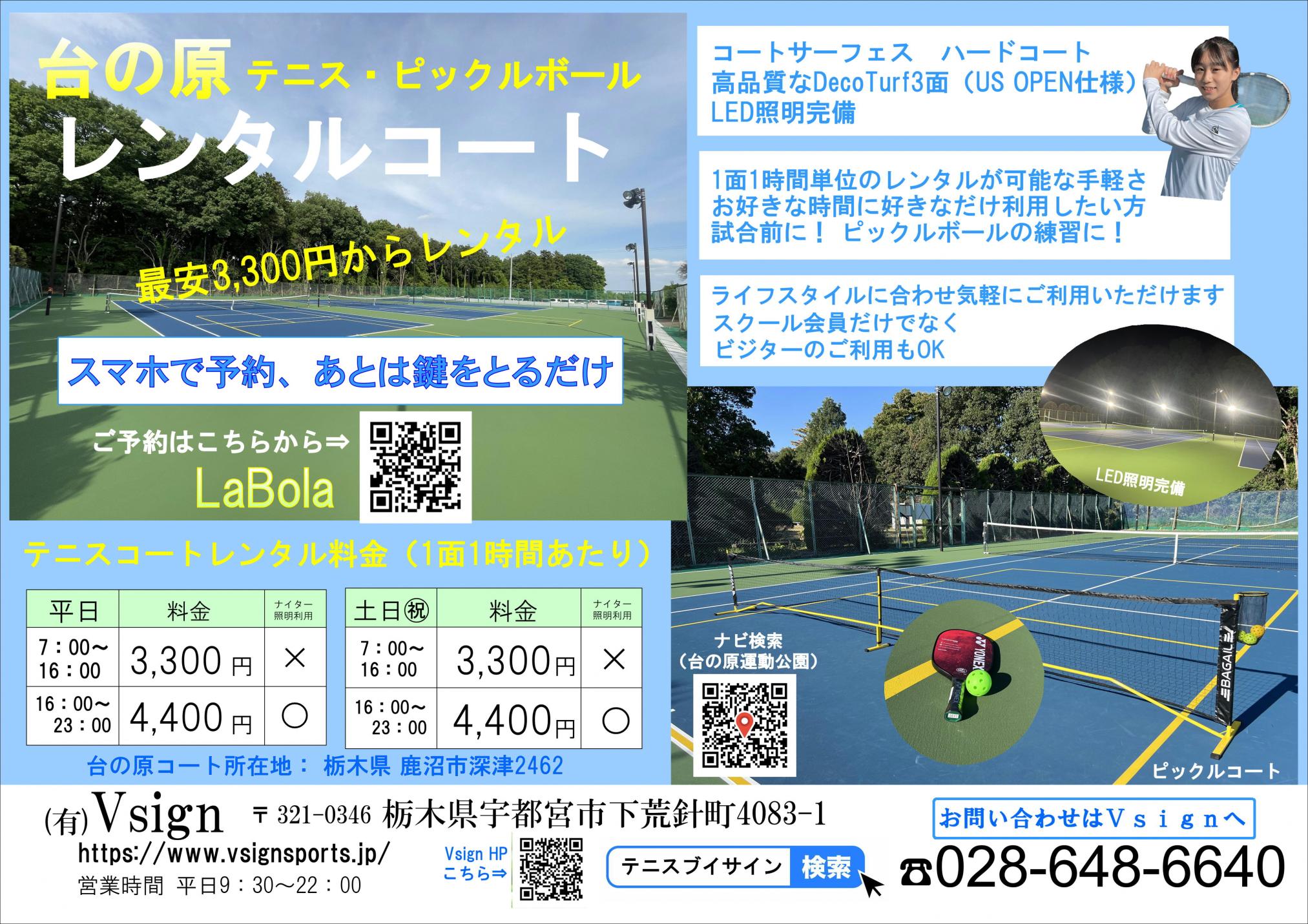 台の原チラシ