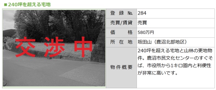 No.284坂田山交渉中