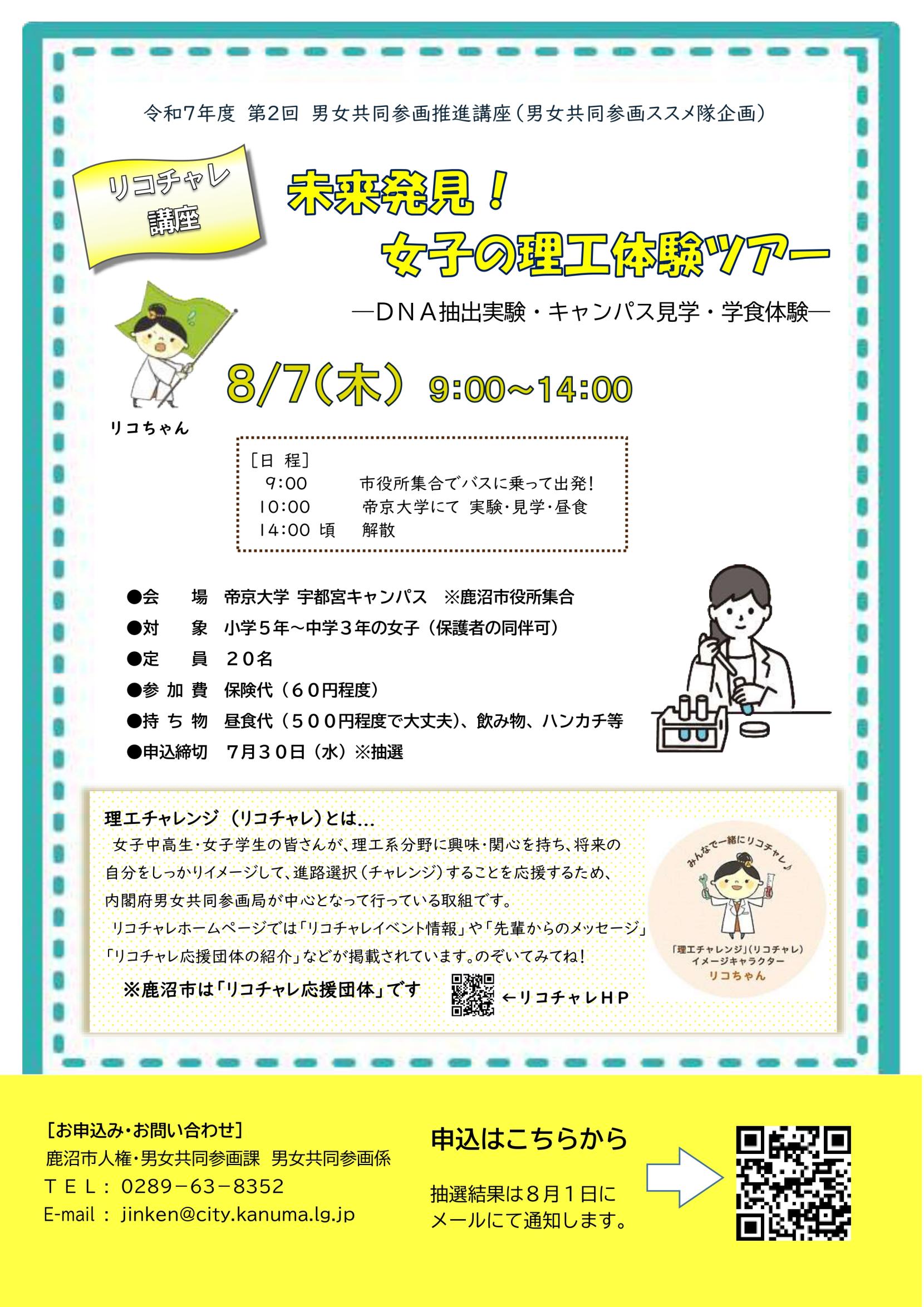 ちらしリコチャレ8月7日木曜日9時から14時