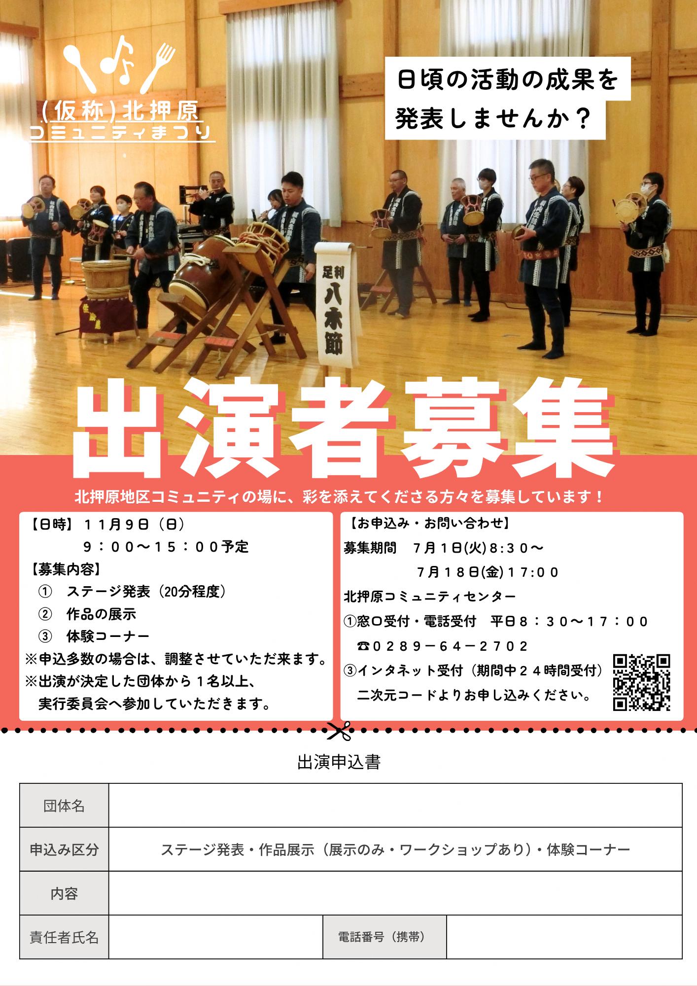 出演募集