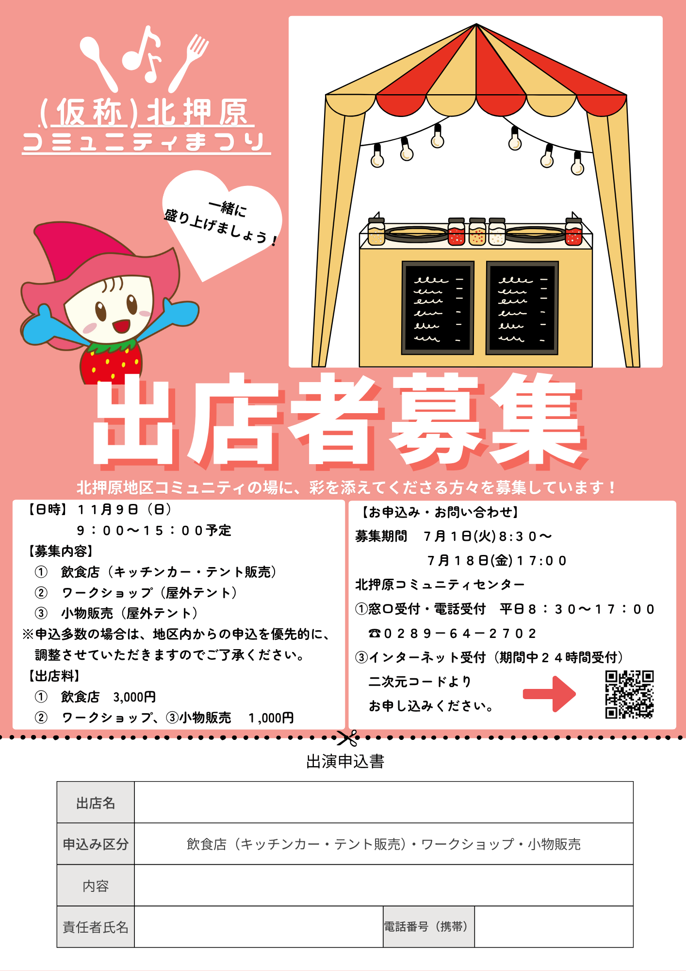 出店者募集チラシ