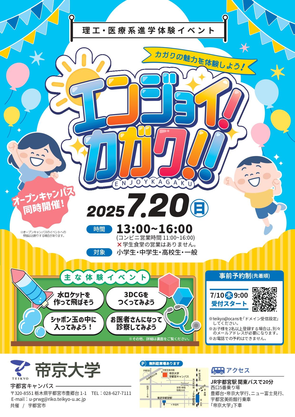 [QRあり]2025エンジョイカガク_チラシ_page-0001[1]