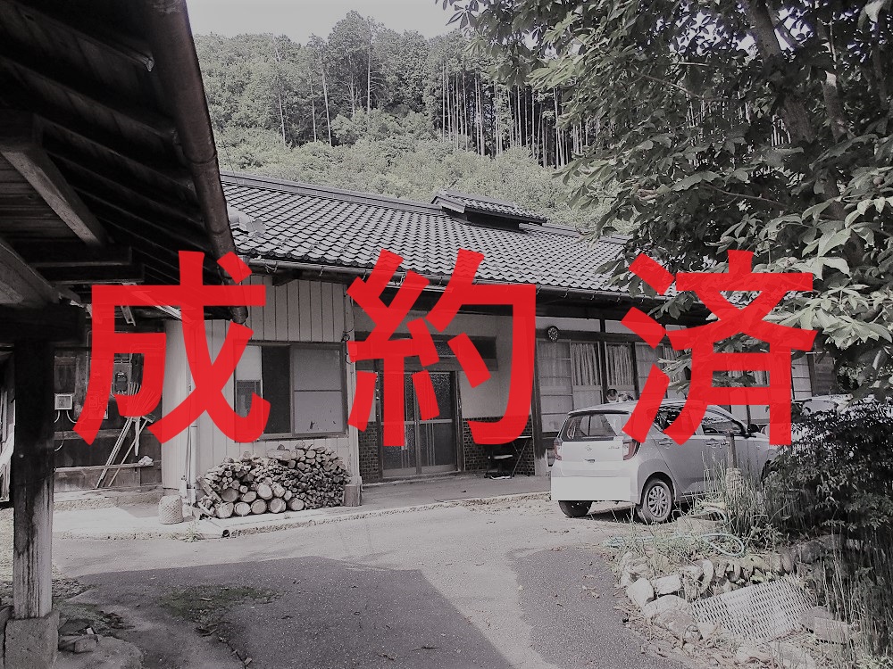 ※成約
