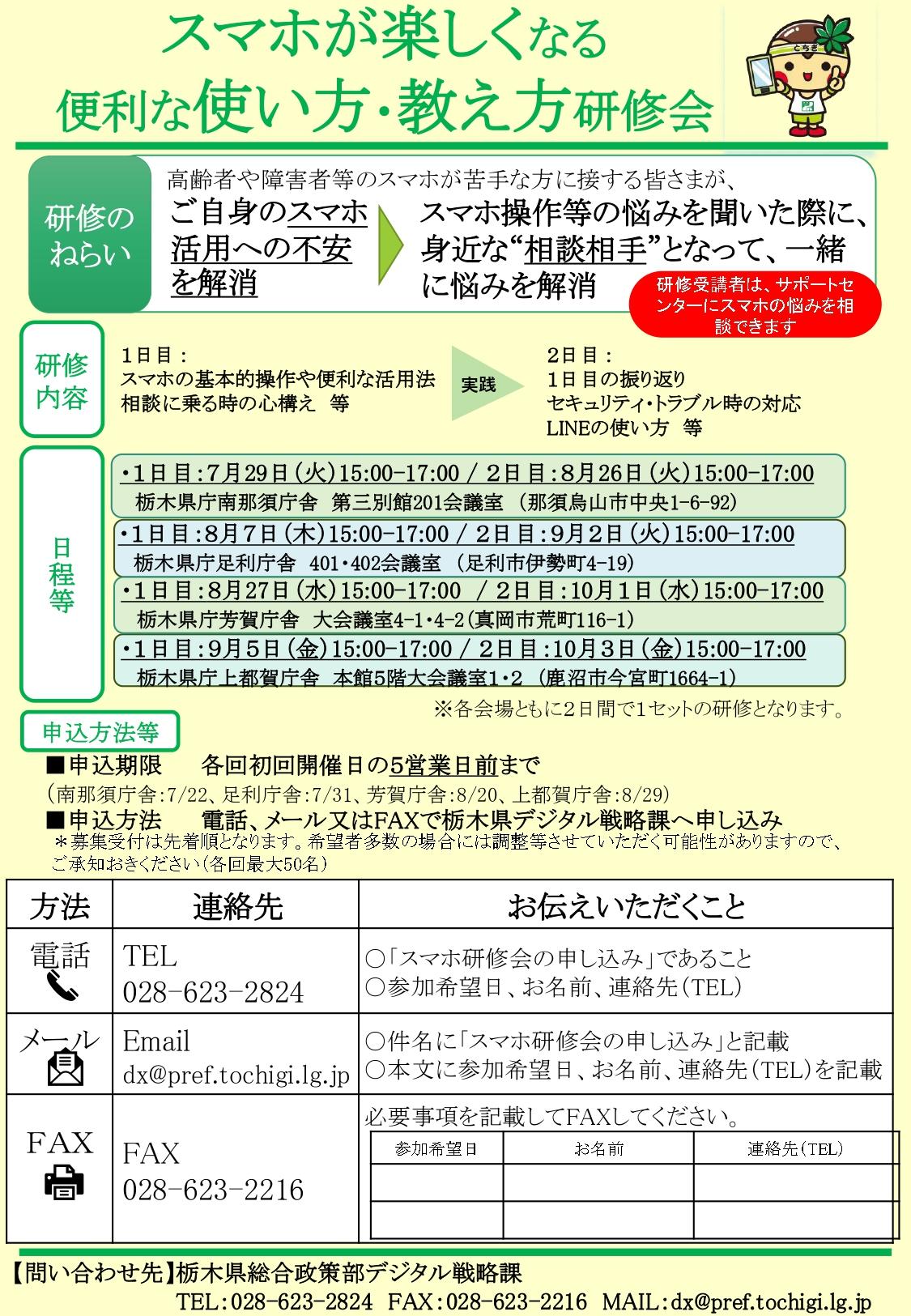スマホが楽しくなる便利な使い方・教え方研修会の御案内