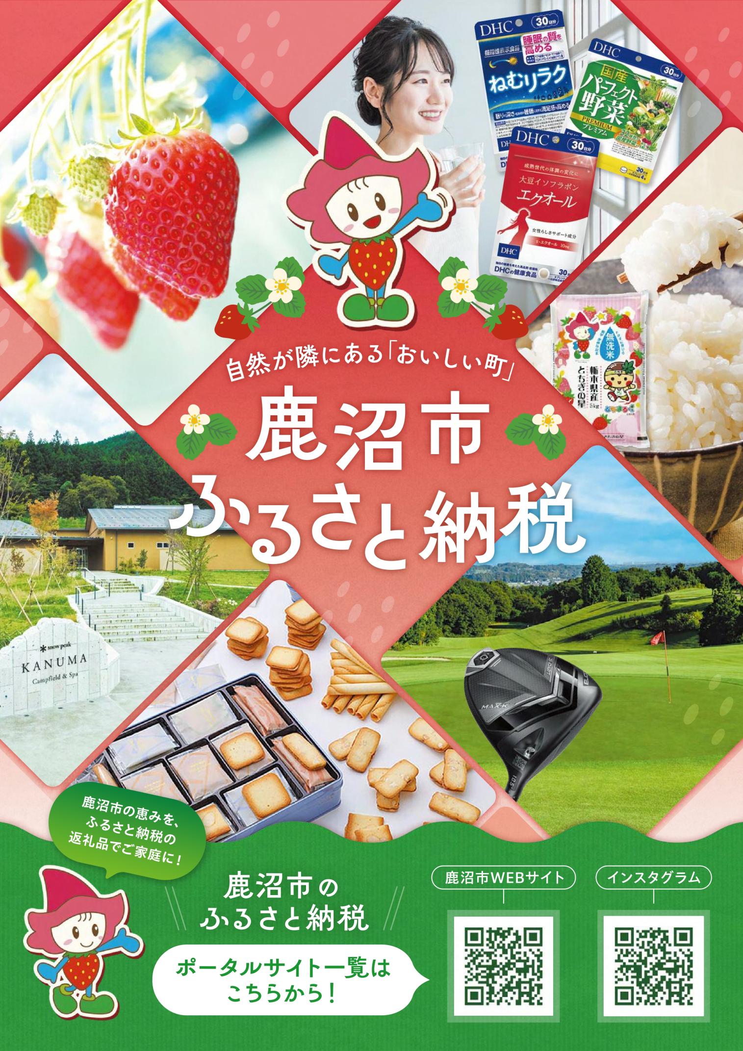 鹿沼市ふるさと納税