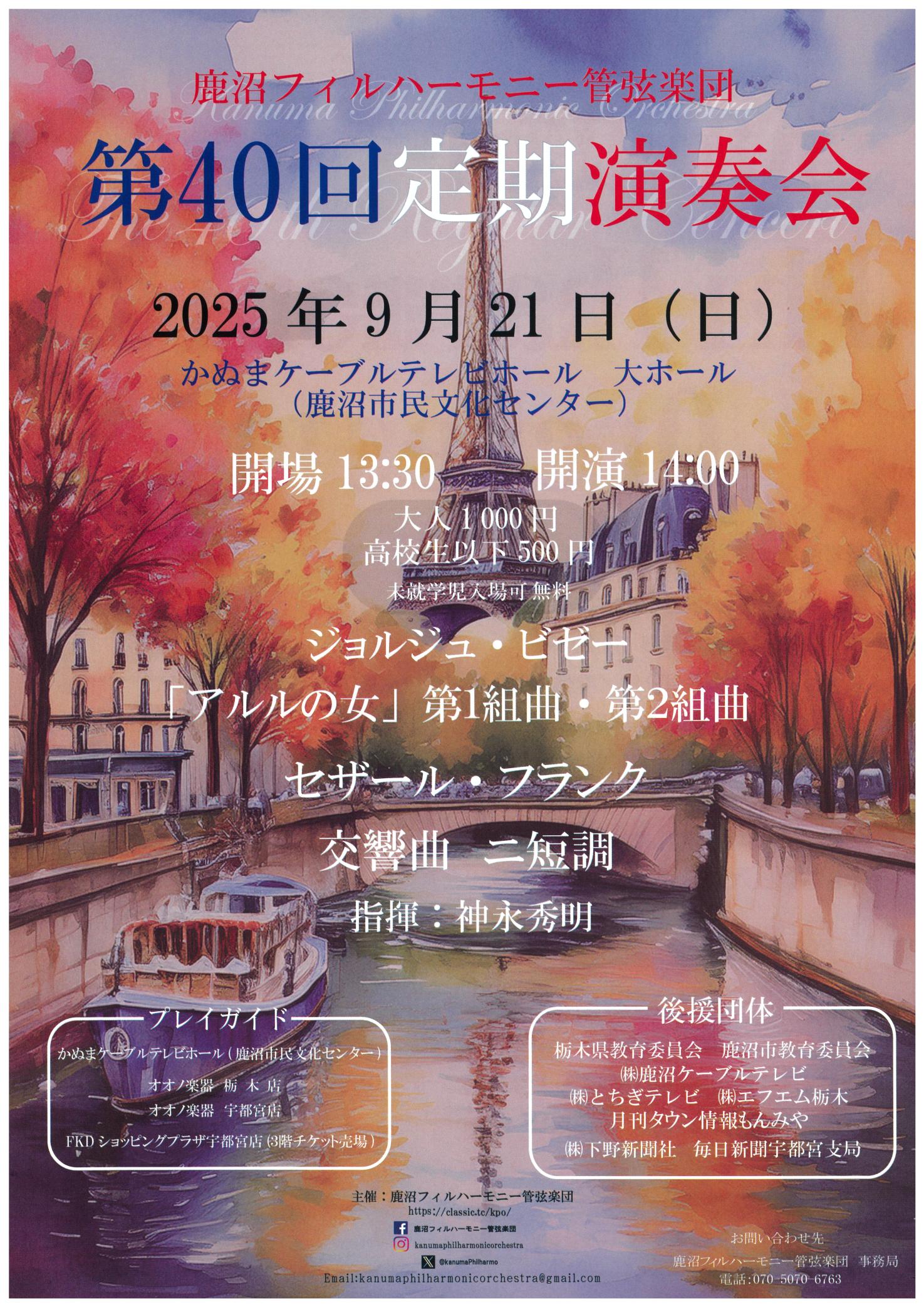 第40回定期演奏会チラシ