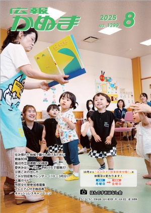 【表紙】広報かぬま8月号