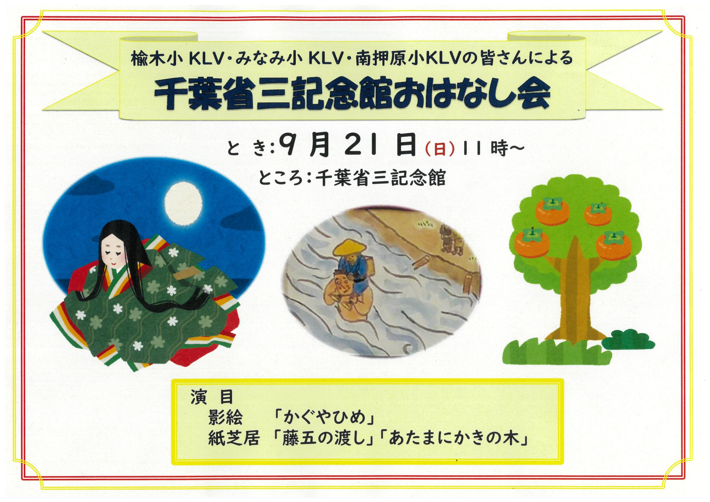 千葉省三記念館 おはなし会 千葉省三記念館 おはなし会