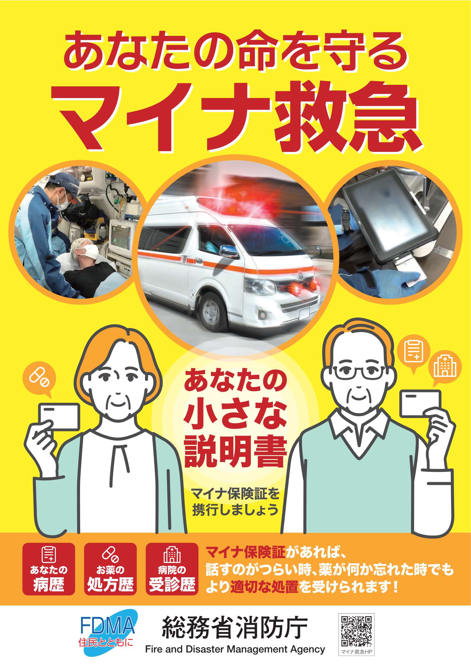 (2)マイナ救急ポスター