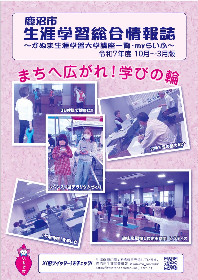 鹿沼市生涯学習総合情報誌