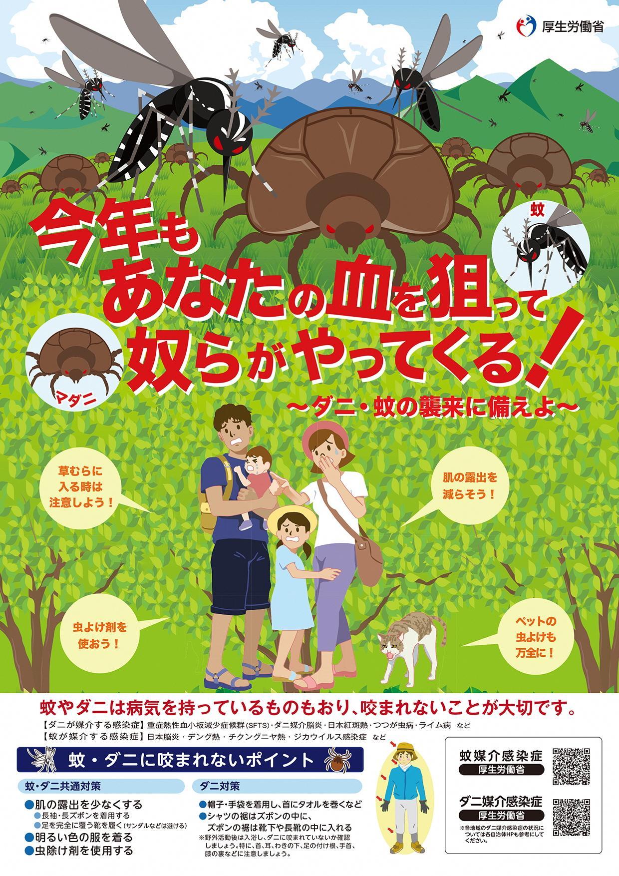 今年もあなたの血を狙って奴らがやってくる！！