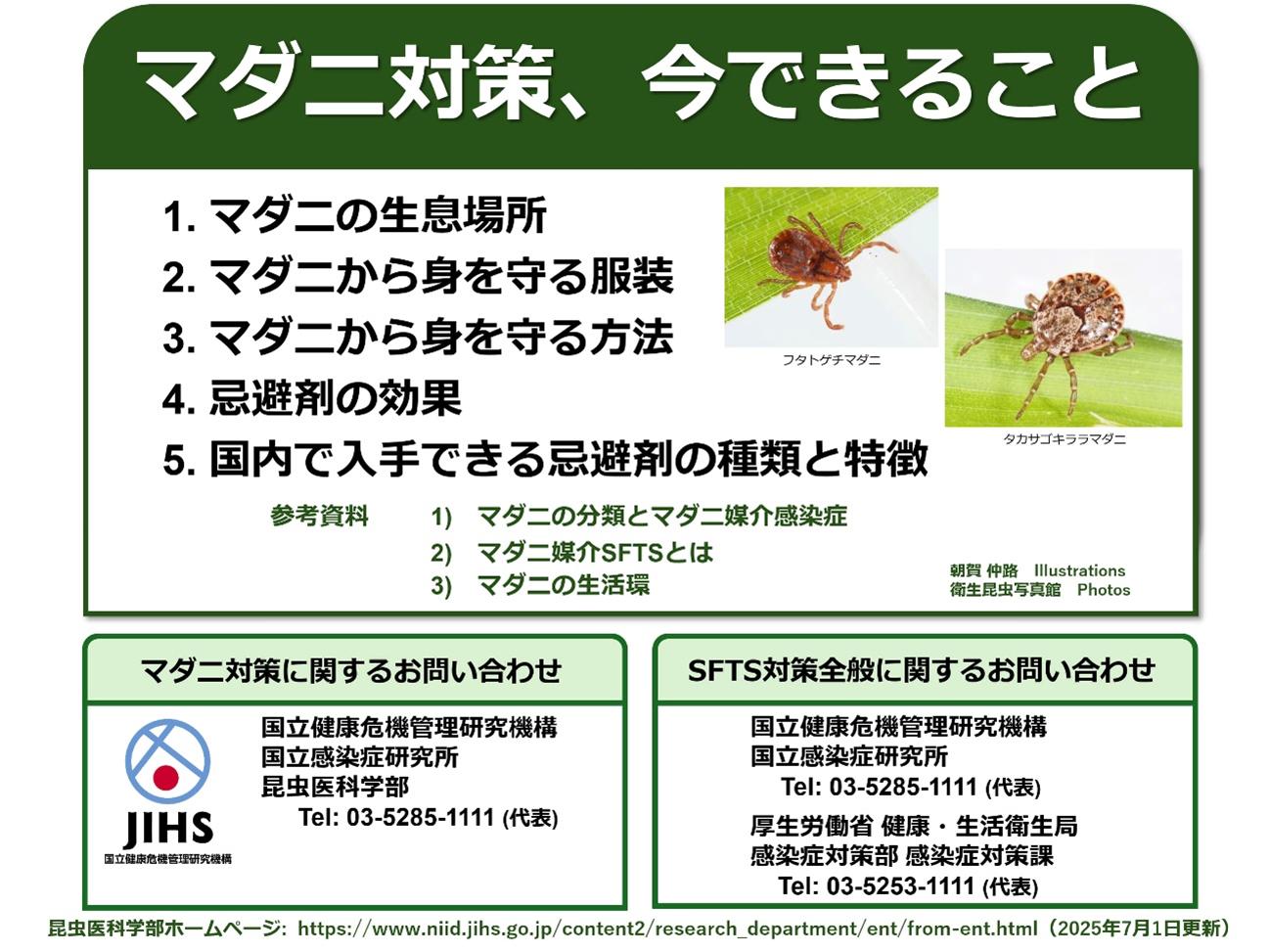 マダニ対策、今できること