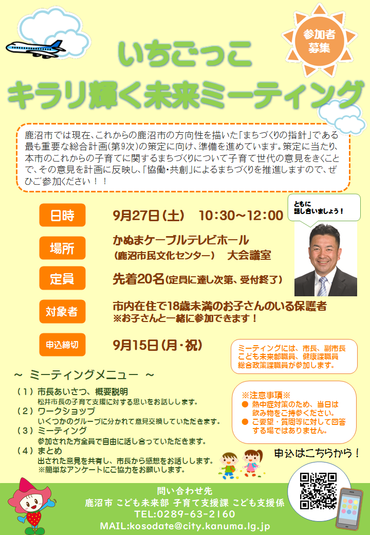 いちごっこキラリ輝く未来ミーティング