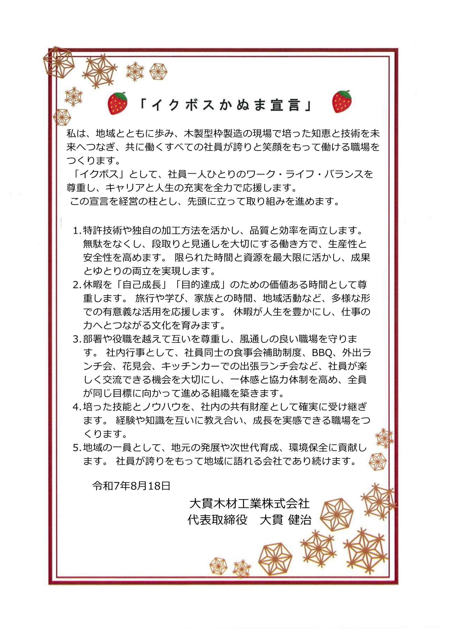 25_宣宣言（大貫木材工業）[1]