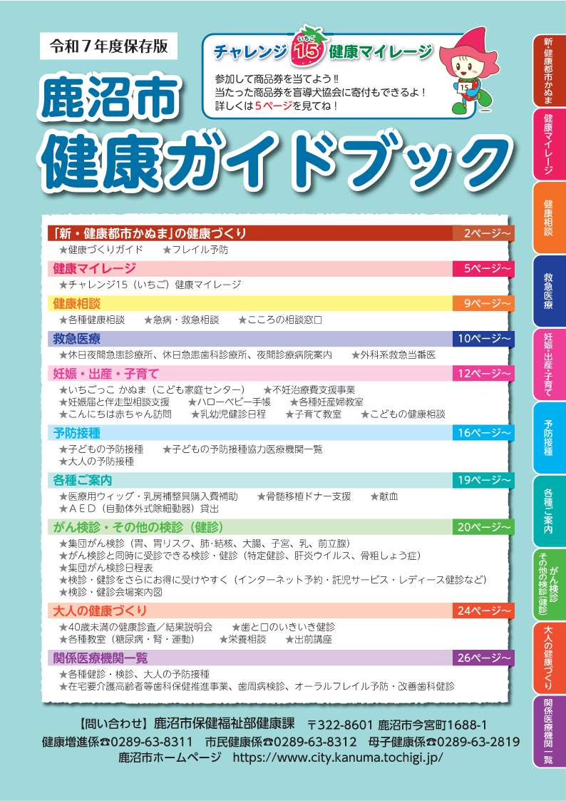 令和7年度健康ガイドブック表紙 令和7年度健康ガイドブック表紙