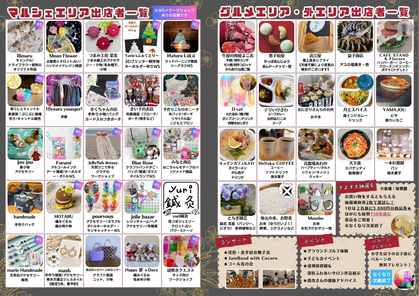 マルシェエリア出店者一覧とグルメエリア・外エリア出店者一覧