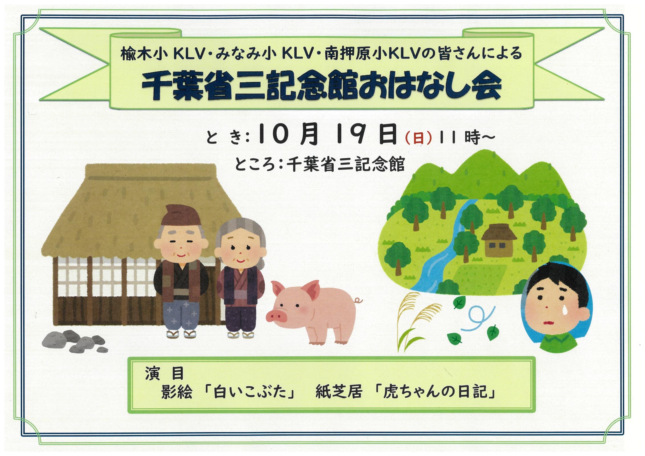 千葉省三記念館 おはなし会 千葉省三記念館 おはなし会