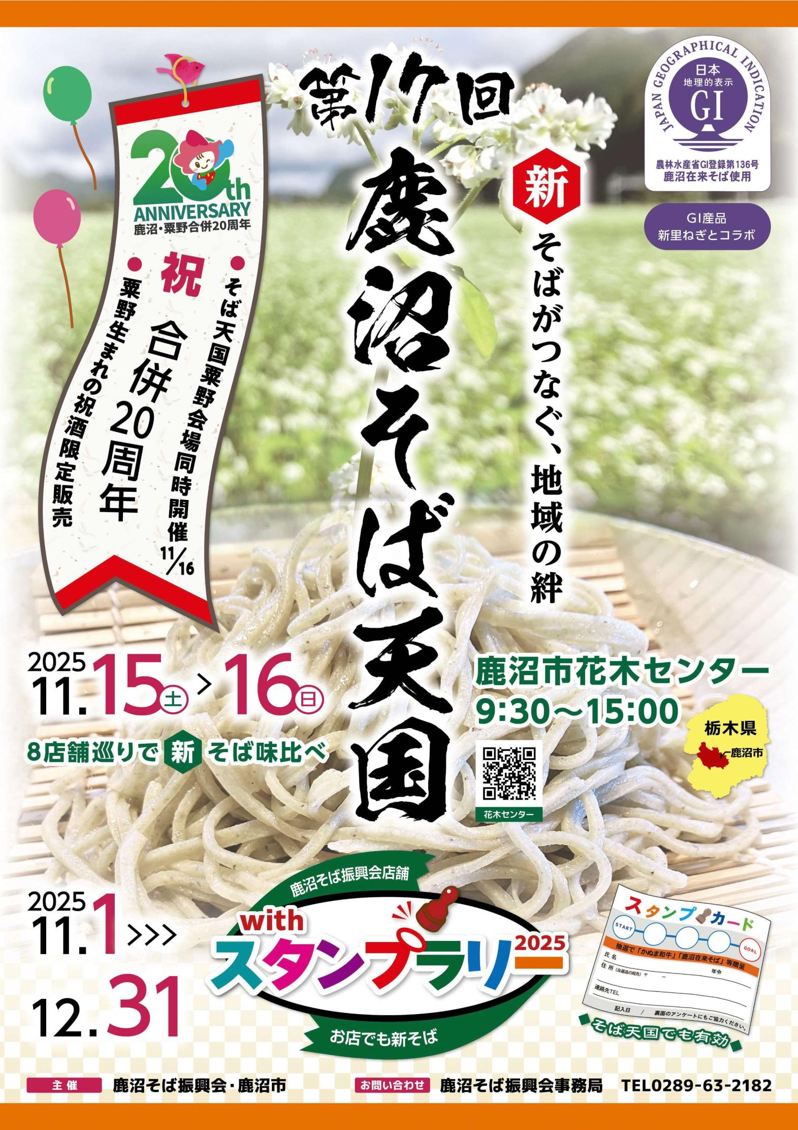 第17回鹿沼そば天国チラシ