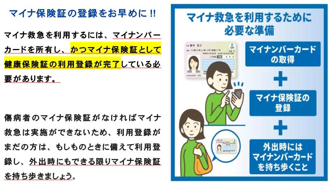 【横2】マイナ保険証の登録をお早めに
