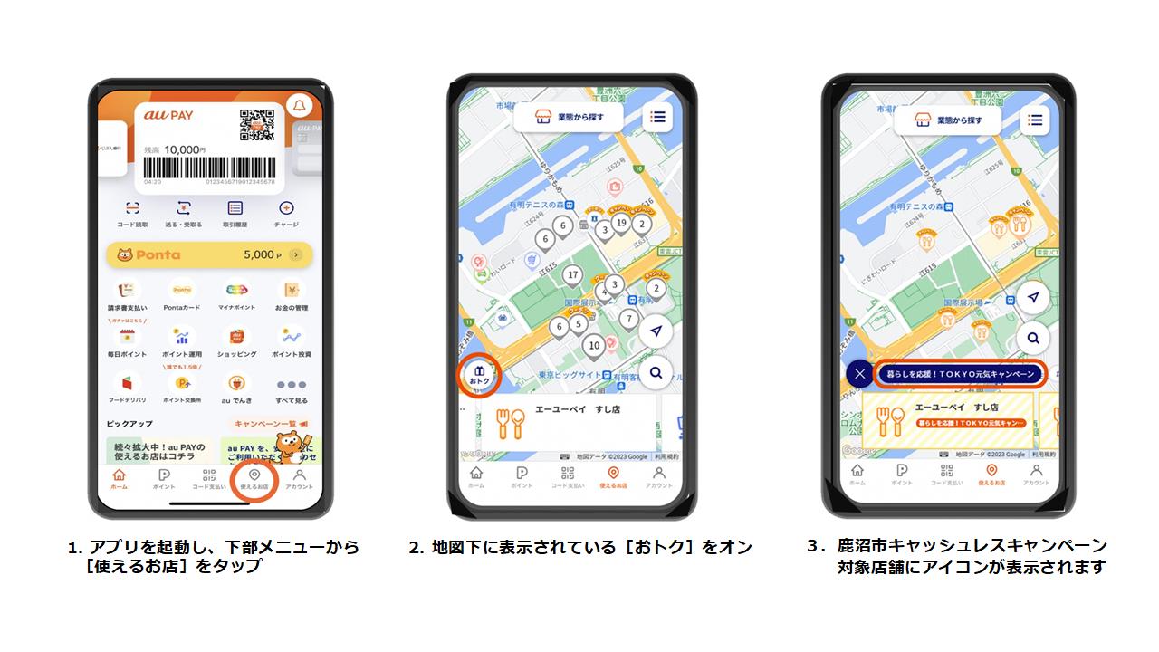 au PAY 対象店舗確認方法 au PAY 対象店舗確認方法