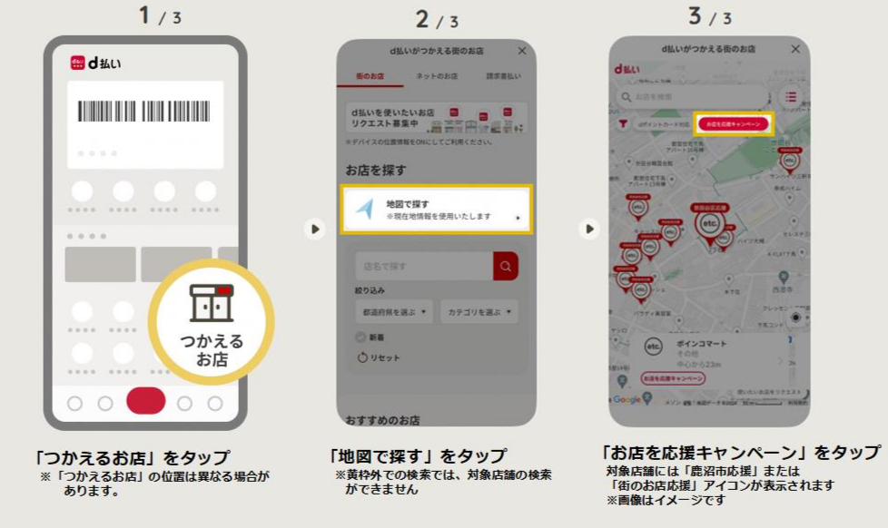 d払い 対象店舗確認方法 d払い 対象店舗確認方法
