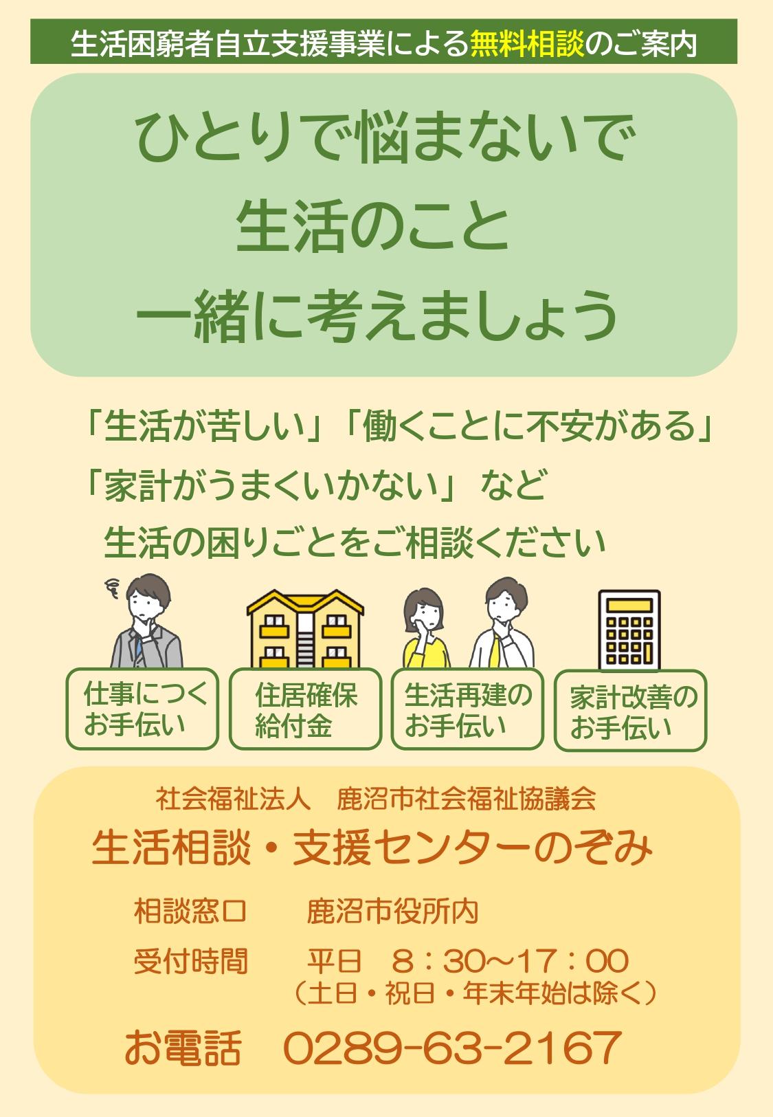 生活困窮者自立支事業による無料相談のご案内チラシ 生活困窮者自立支事業による無料相談のご案内チラシ
