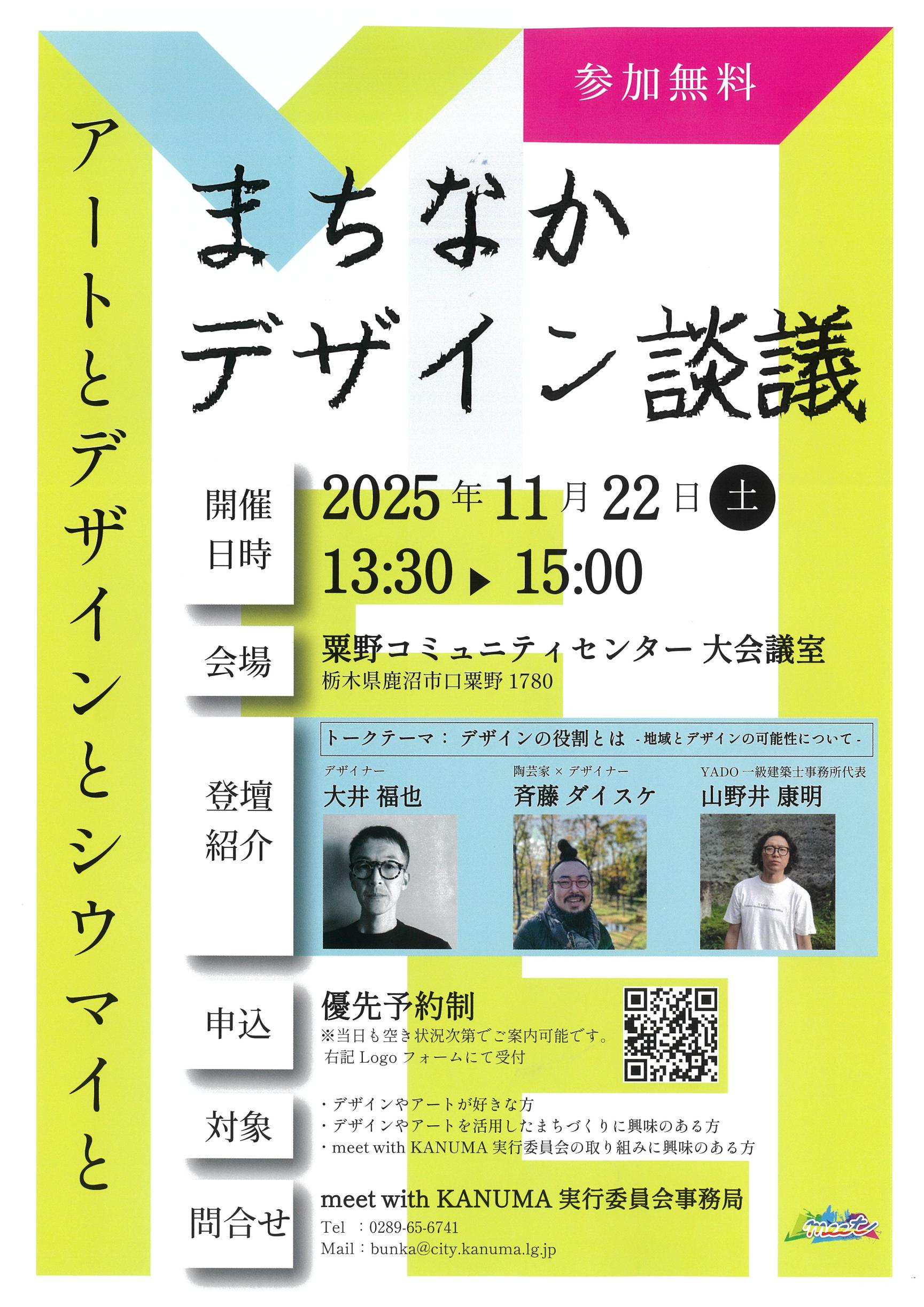 みんなでデザインについて考えよう!「まちなかデザイン談義」参加者募集 みんなでデザインについて考えよう!「まちなかデザイン談義」参加者募集