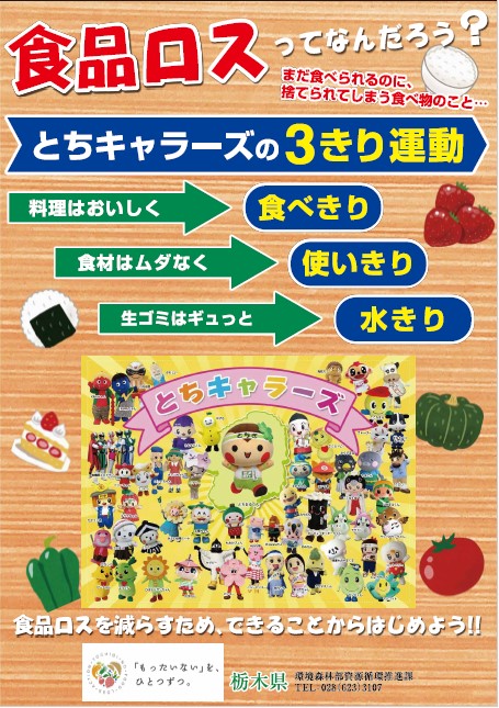 食品ロスってなんだろう？チラシ