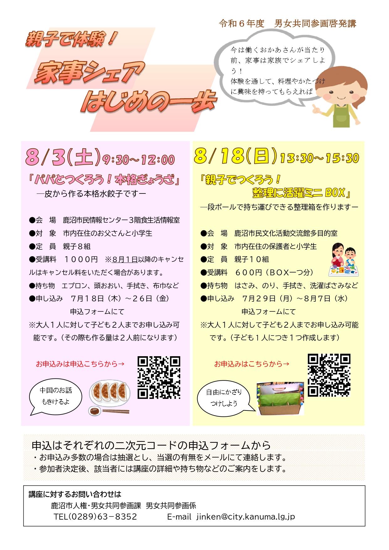 ちらし人権・男女共同参画課夏休み親子体験_page-0001