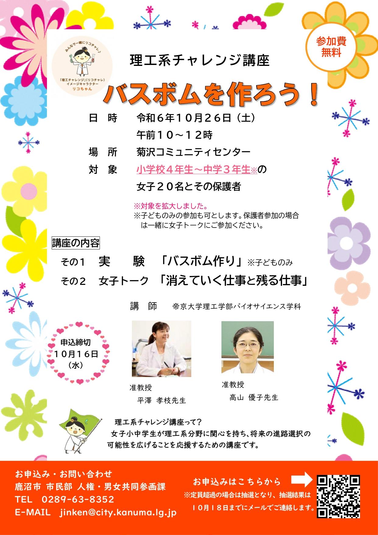 ちらしリコチャレ（対象拡大）_page-0001