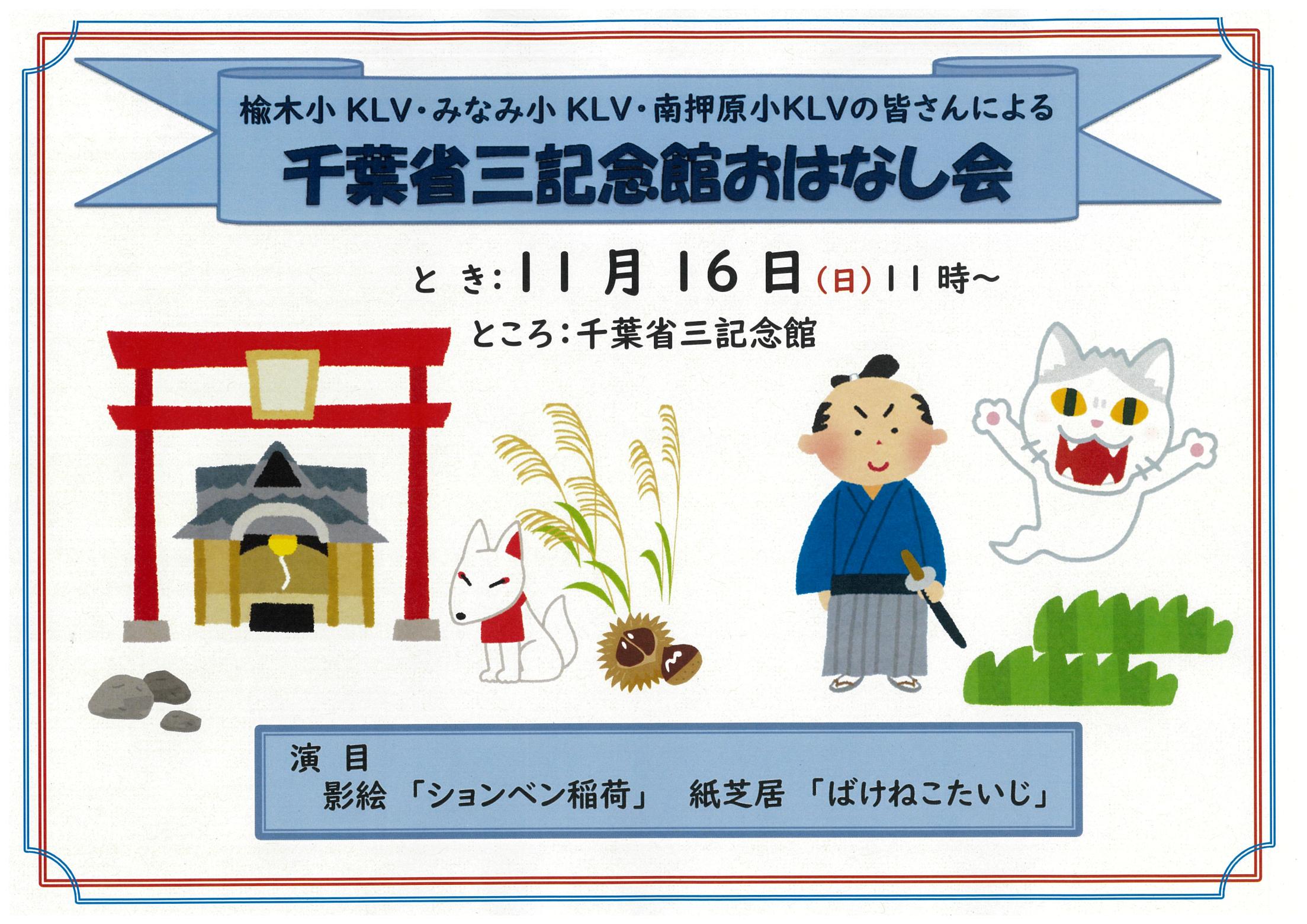 千葉省三記念館 おはなし会  千葉省三記念館 おはなし会
