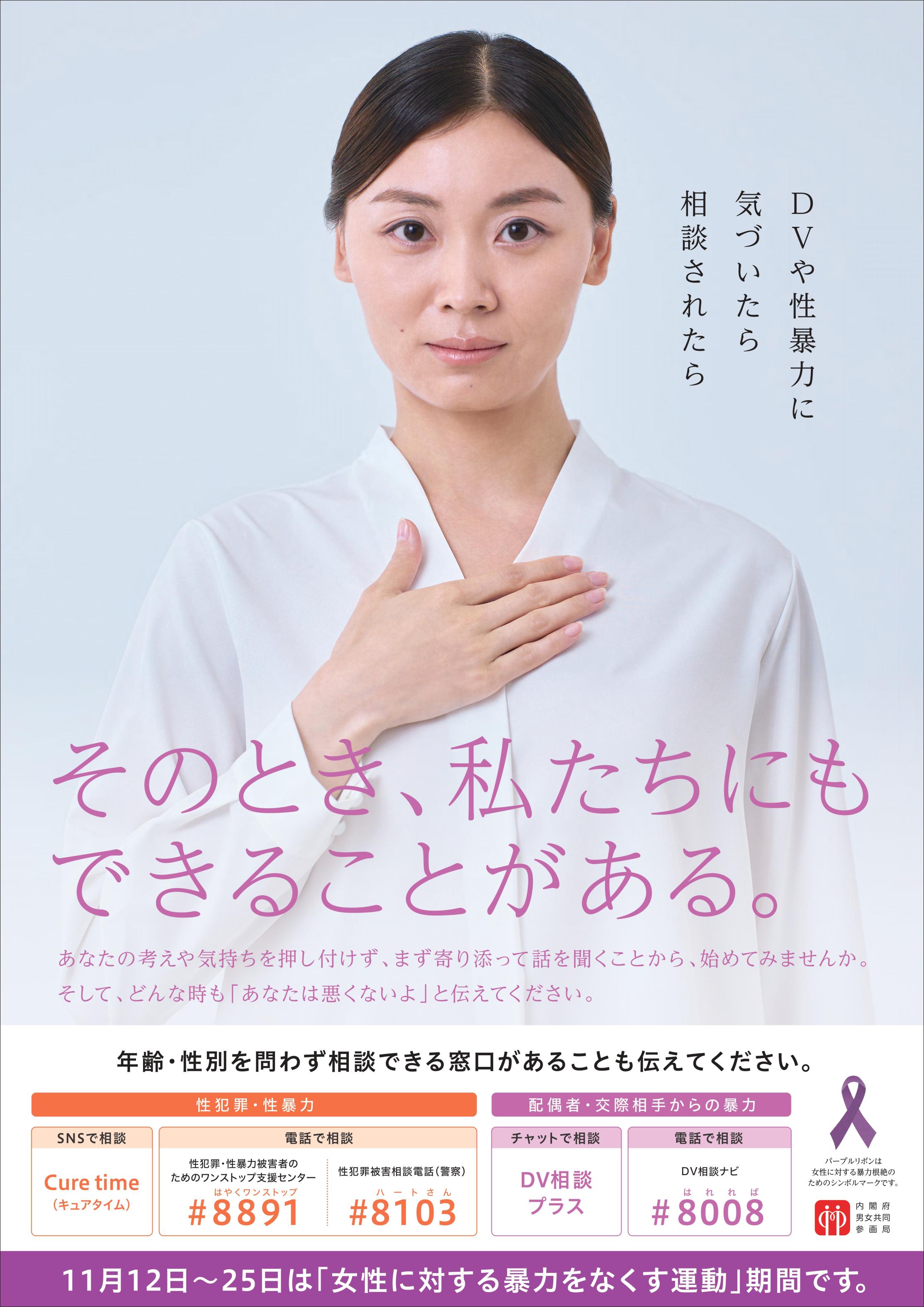 令和7年度「女性に対する暴力をなくす運動」ポスター 令和7年度「女性に対する暴力をなくす運動」ポスター