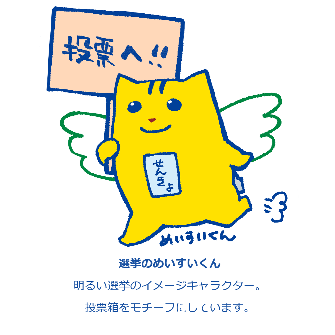 プラカードめいすいくん プラカードめいすいくん