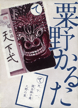 粟野かるた箱絵(市HP用) 粟野かるた箱絵(市HP用)