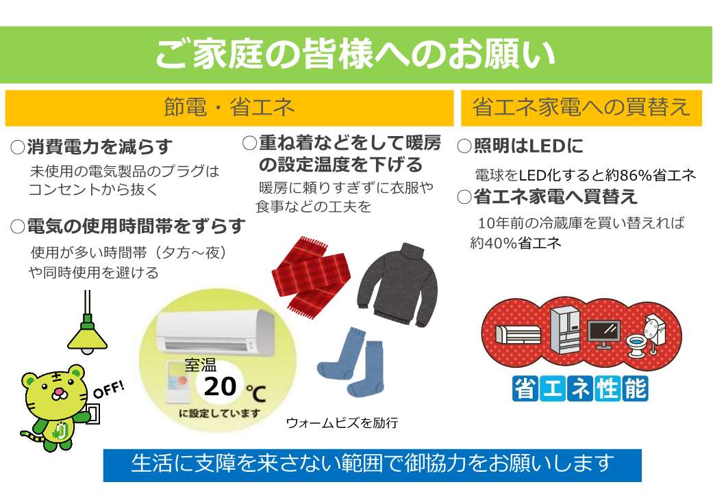 (資料1)冬季の節電のお願いについて（栃木県）_2[1]