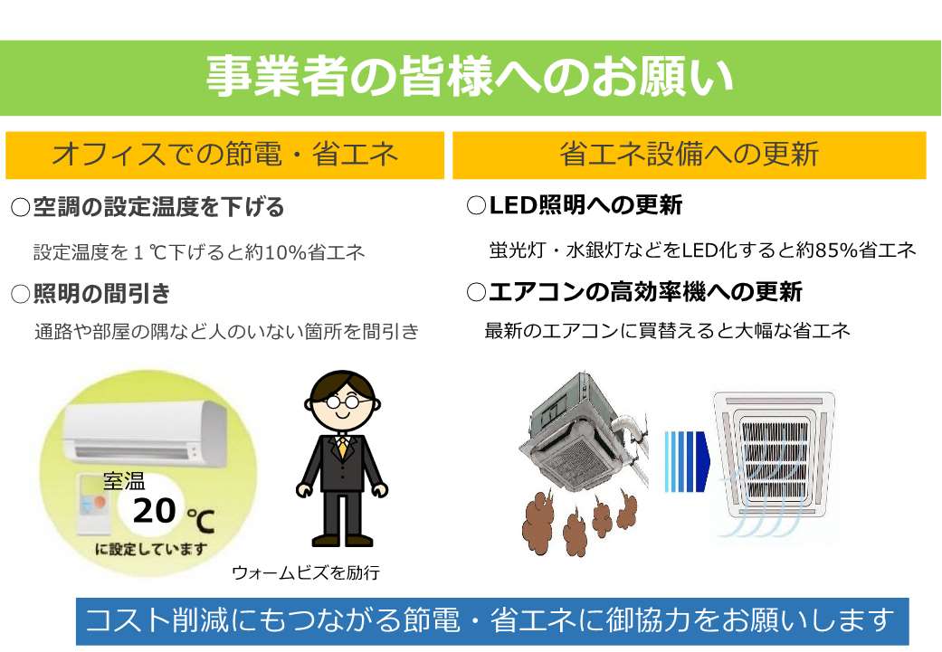 (資料1)冬季の節電のお願いについて（栃木県）_3[1]