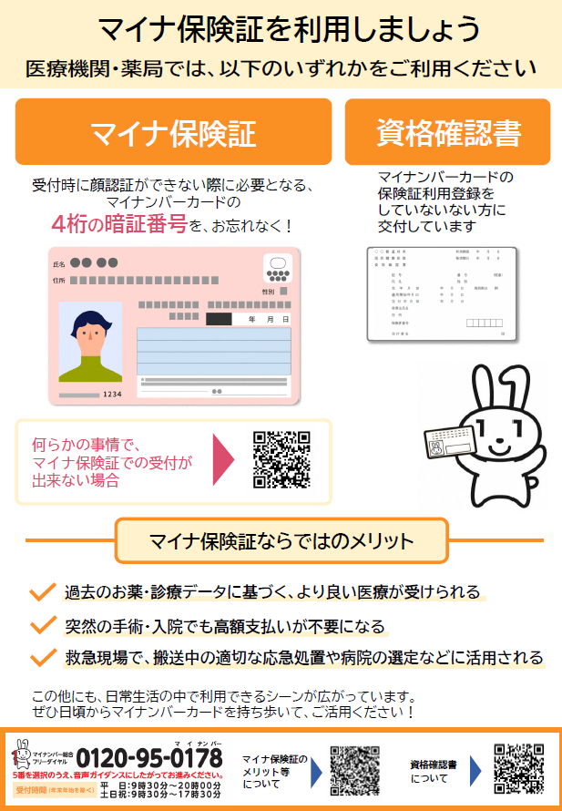 マイナ保険証を利用しましょう マイナ保険証を利用しましょう