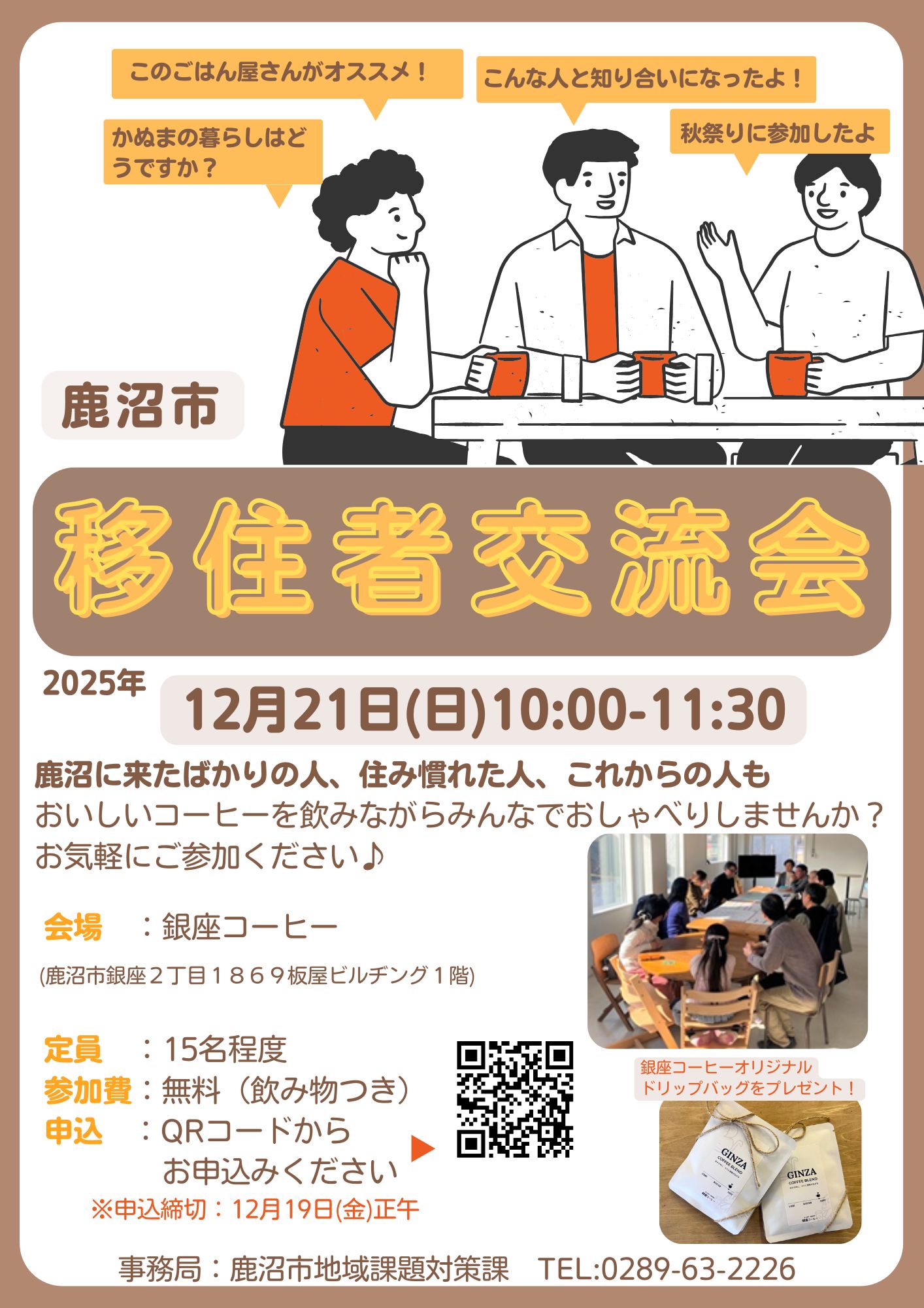 移住者交流会チラシ