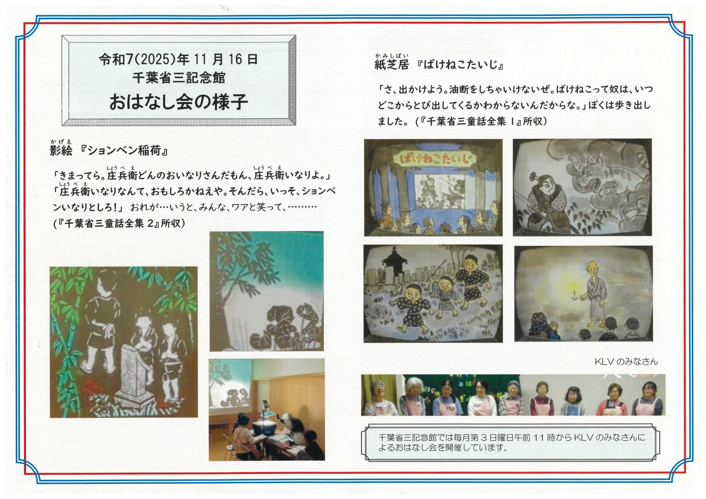 令和7年11月16日おはなし会