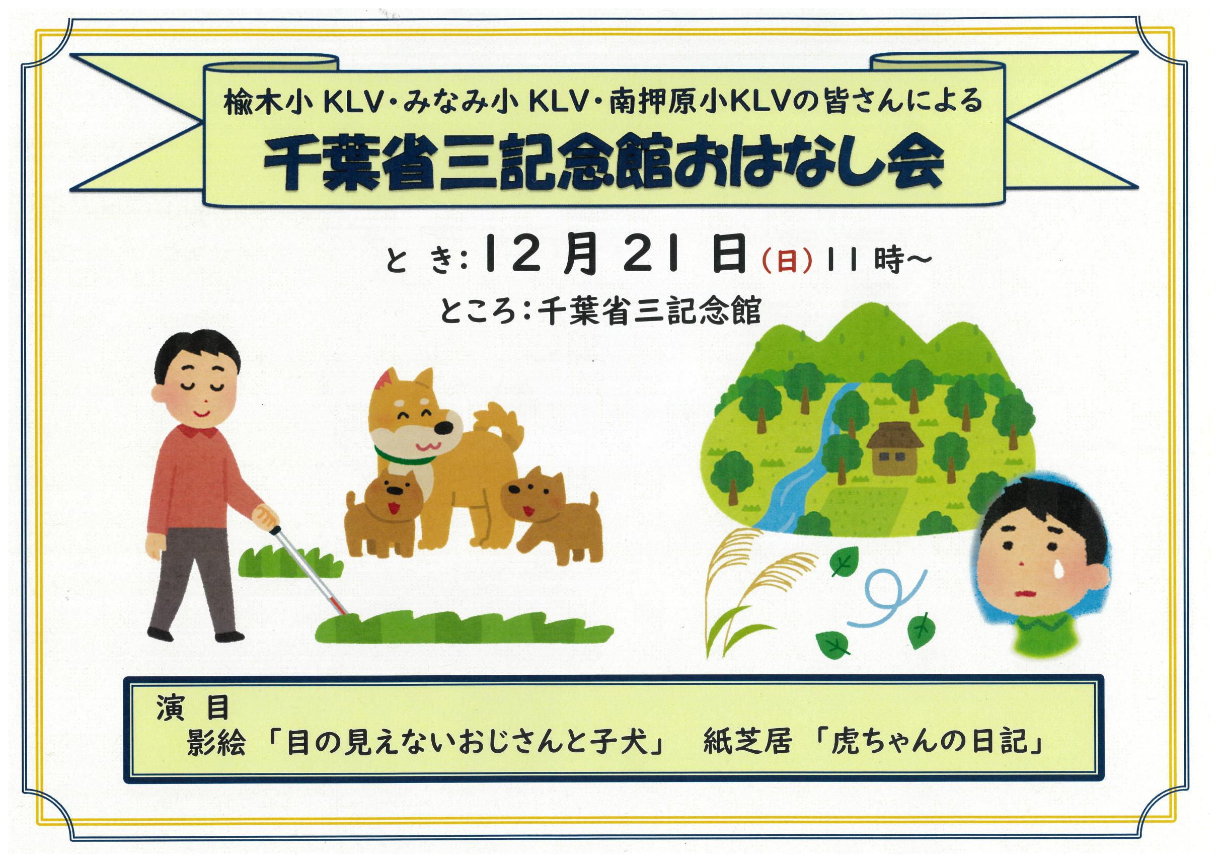 千葉省三記念館 おはなし会 千葉省三記念館 おはなし会