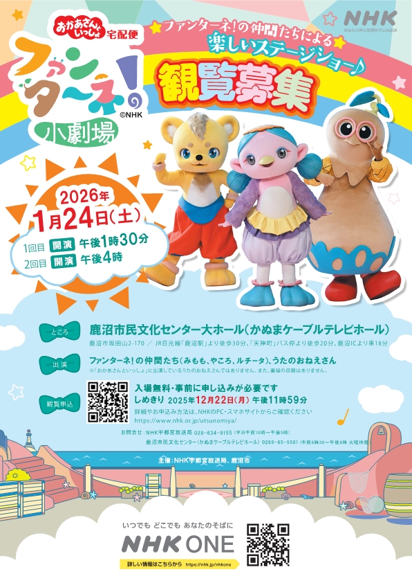 おかあさんといっしょ宅配便ファンターネ！小劇場ロゴ