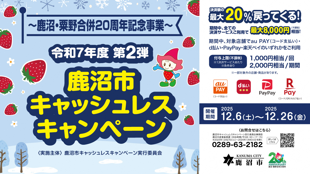 キャッシュレスキャンペーン