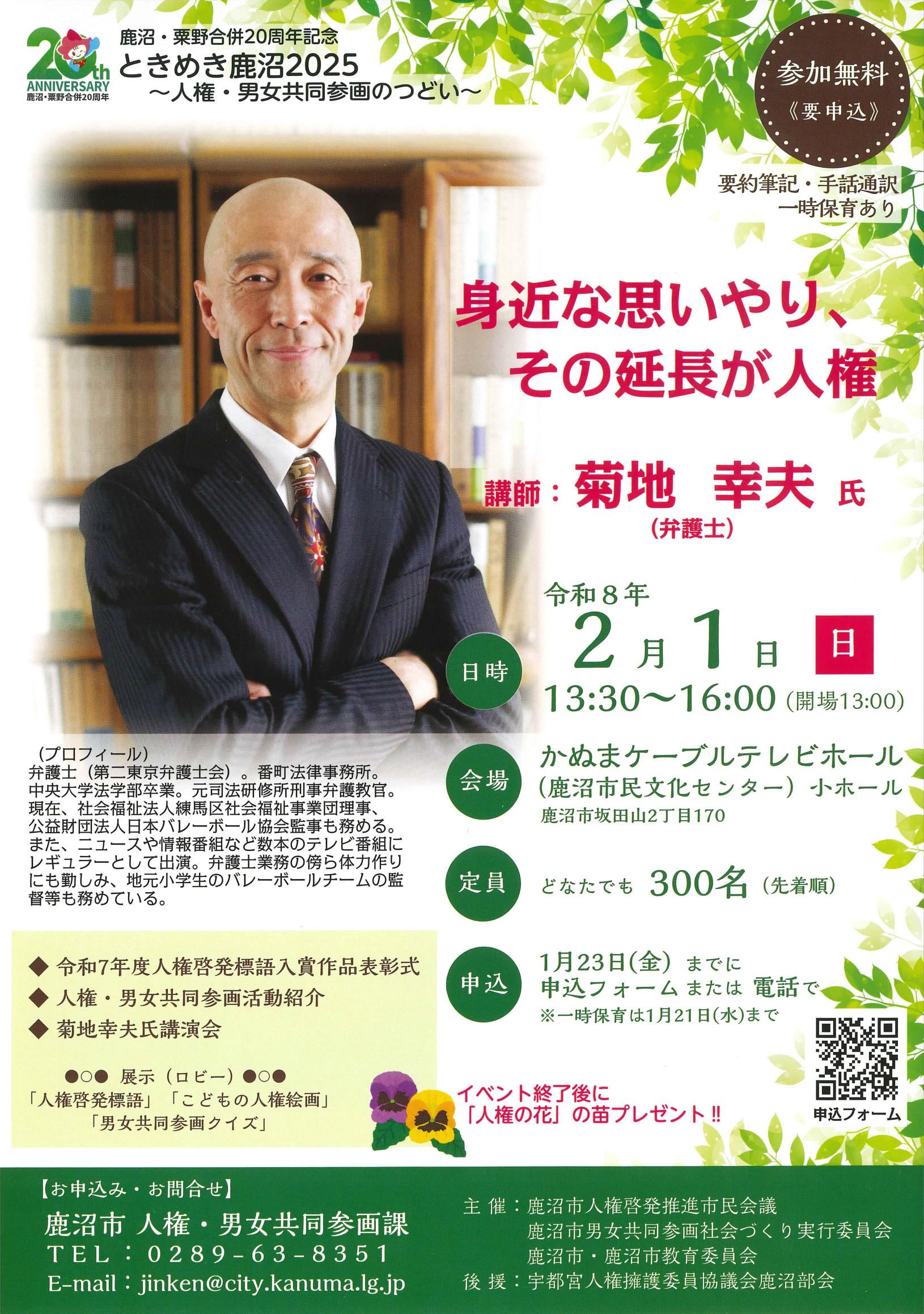 チラシ_ときめき鹿沼2025