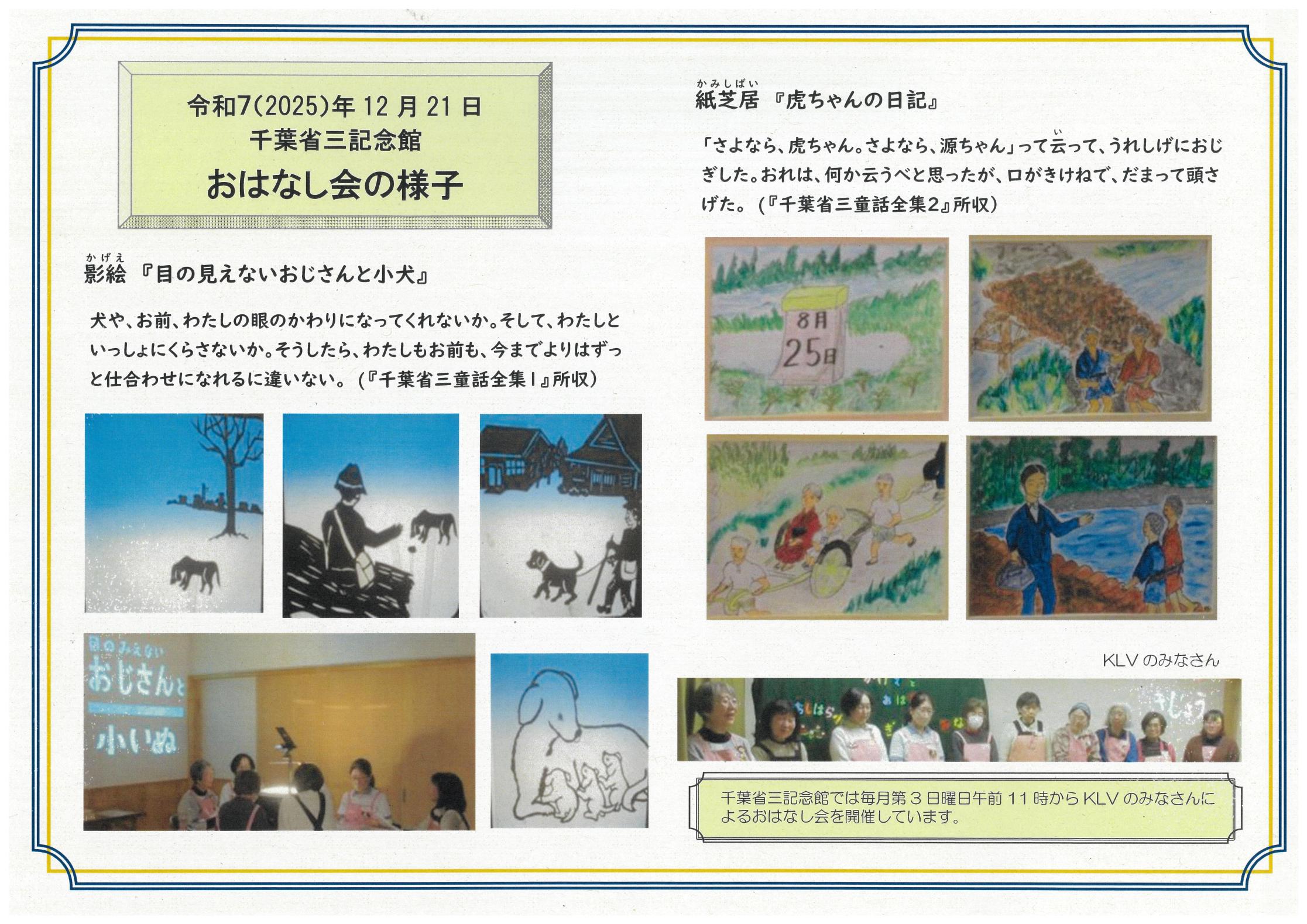令和7年12月21日おはなし会の様子