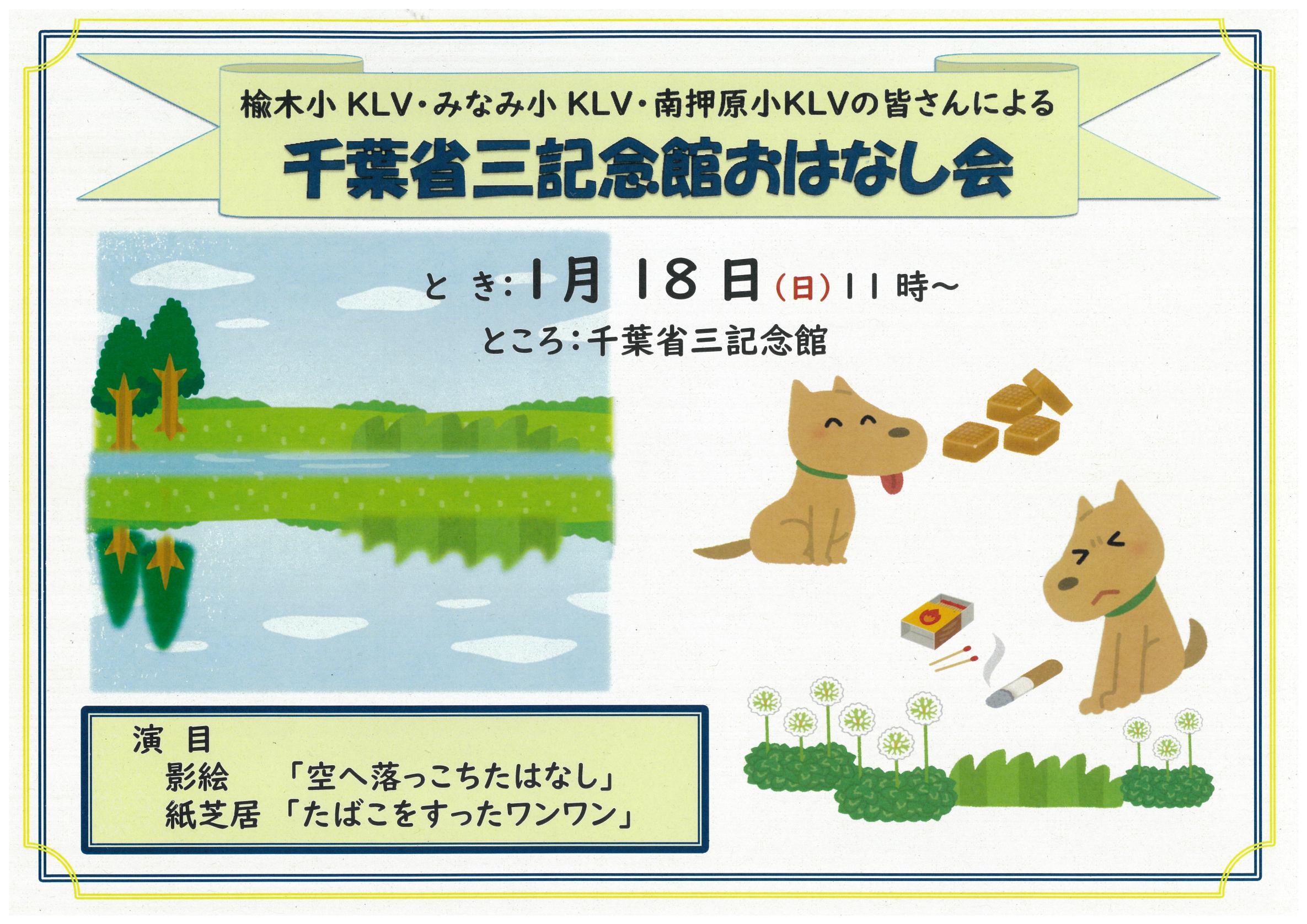 おはなし会案内令和8年1月18日